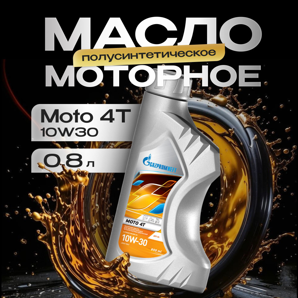 Gazpromneft Мотроные масла Газпромнефть 10W-30 Масло моторное, Полусинтетическое, 0.8 л  #1