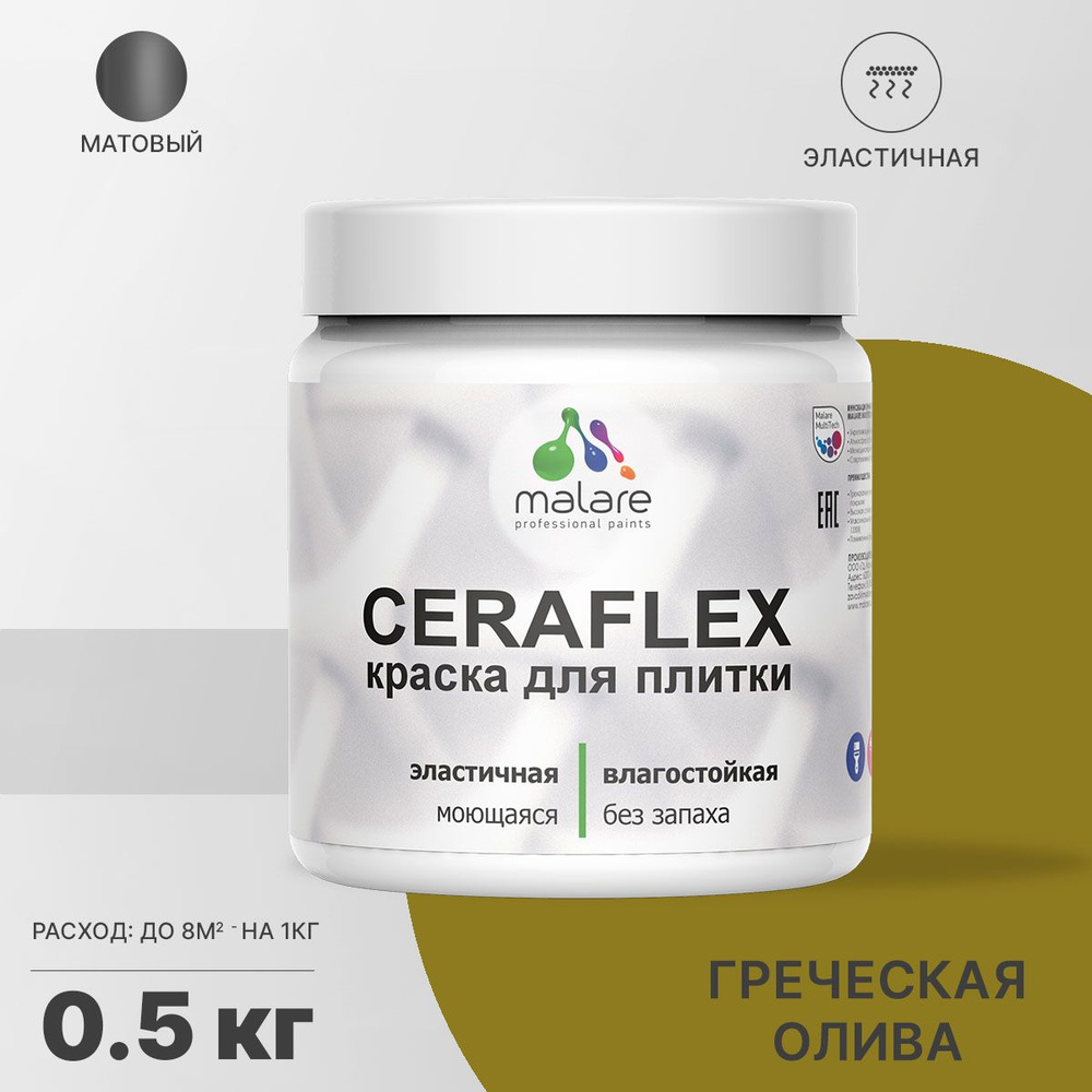 Акриловая краска для плитки Malare Ceraflex для керамической и кафельной плитки, стен в кухне и ванной, #1