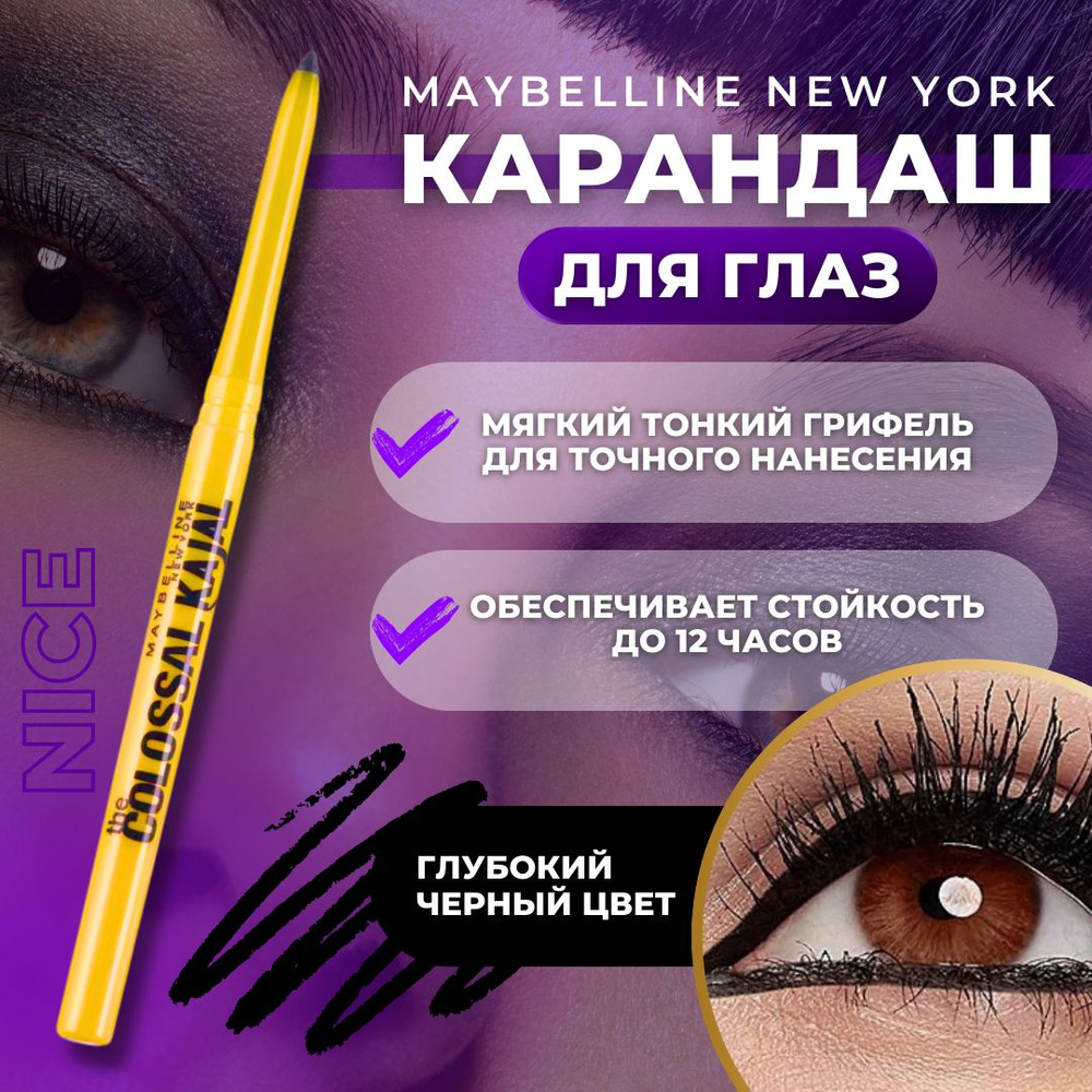 Maybelline New York Карандаш для глаз The Colossal Kajal Black, цвет черный / Мейбелин Нью Йорк карандаш #1