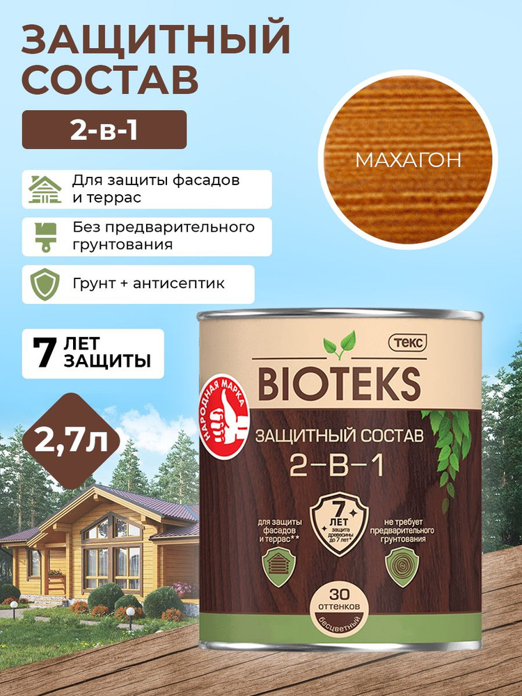 Биотекс Защитный Состав 2-в-1 BIOTEKS махагон 2,7л #1