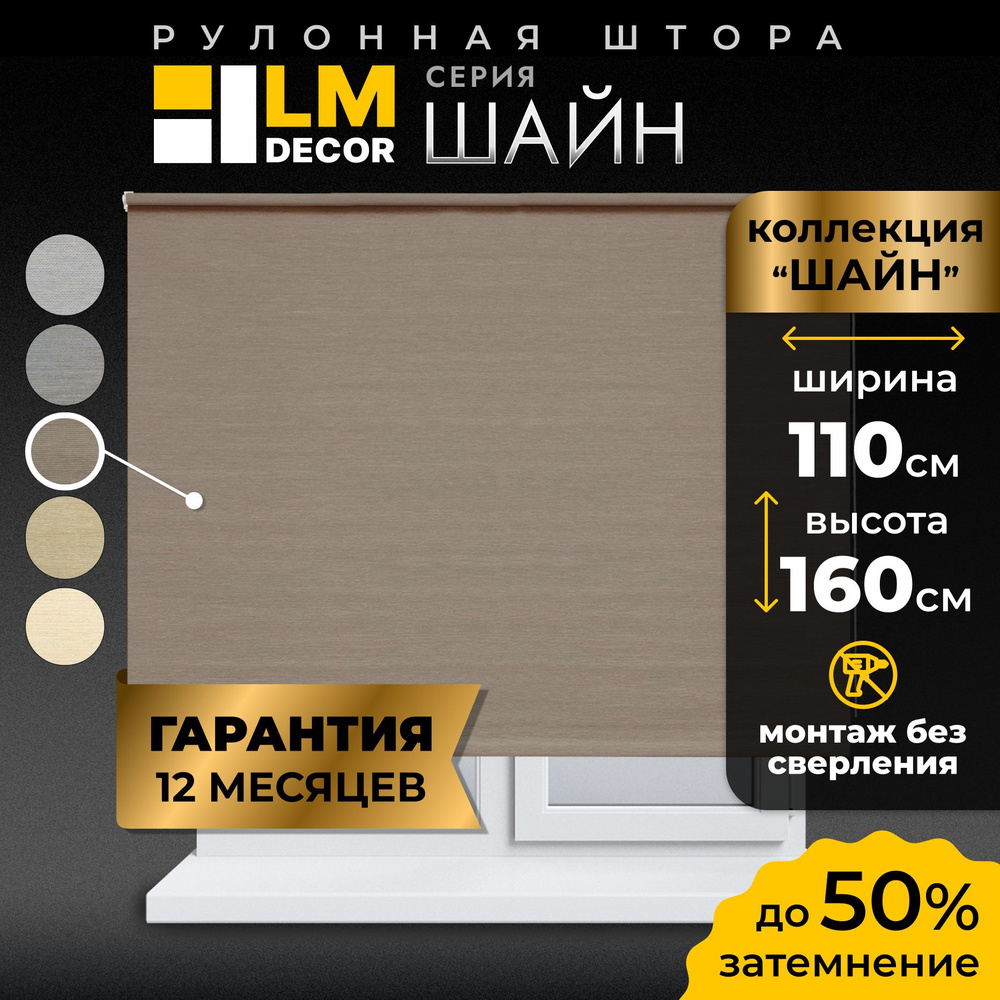 Рулонные шторы LmDecor 110х160 см, жалюзи на окна 110 ширина, рольшторы  #1