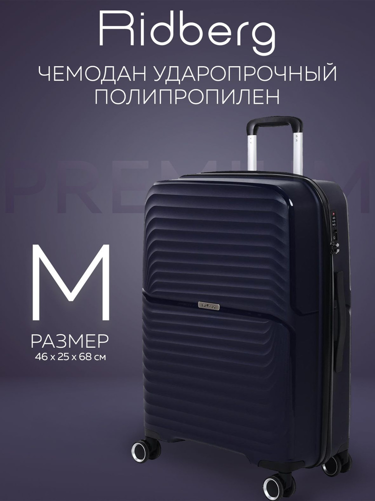 Чемодан Ridberg Business (Dark Blue) размер M #1