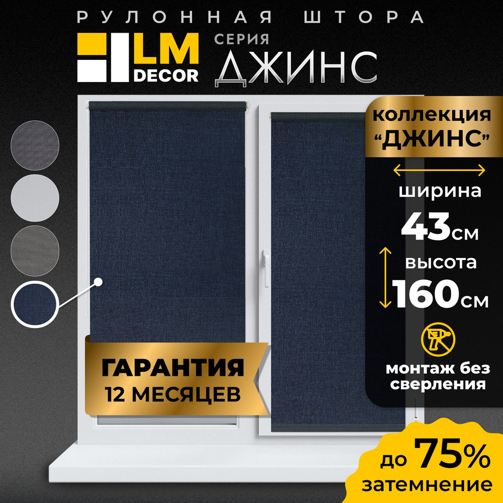 Рулонные шторы LmDecor 43х160 см, жалюзи на окна 43 ширина, рольшторы  #1