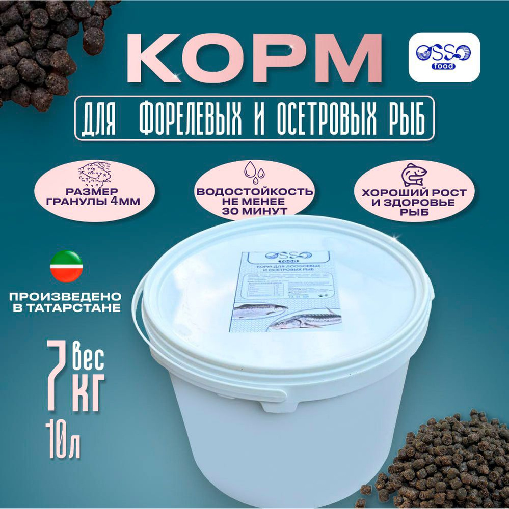 Корм для форели и осетра OSSO food 6,5кг. ; 10л. ; 4мм. #1