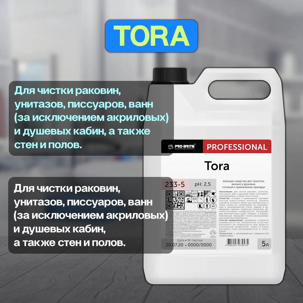 Средство для сантехники TORA 5л ph 2,5 1шт. #1