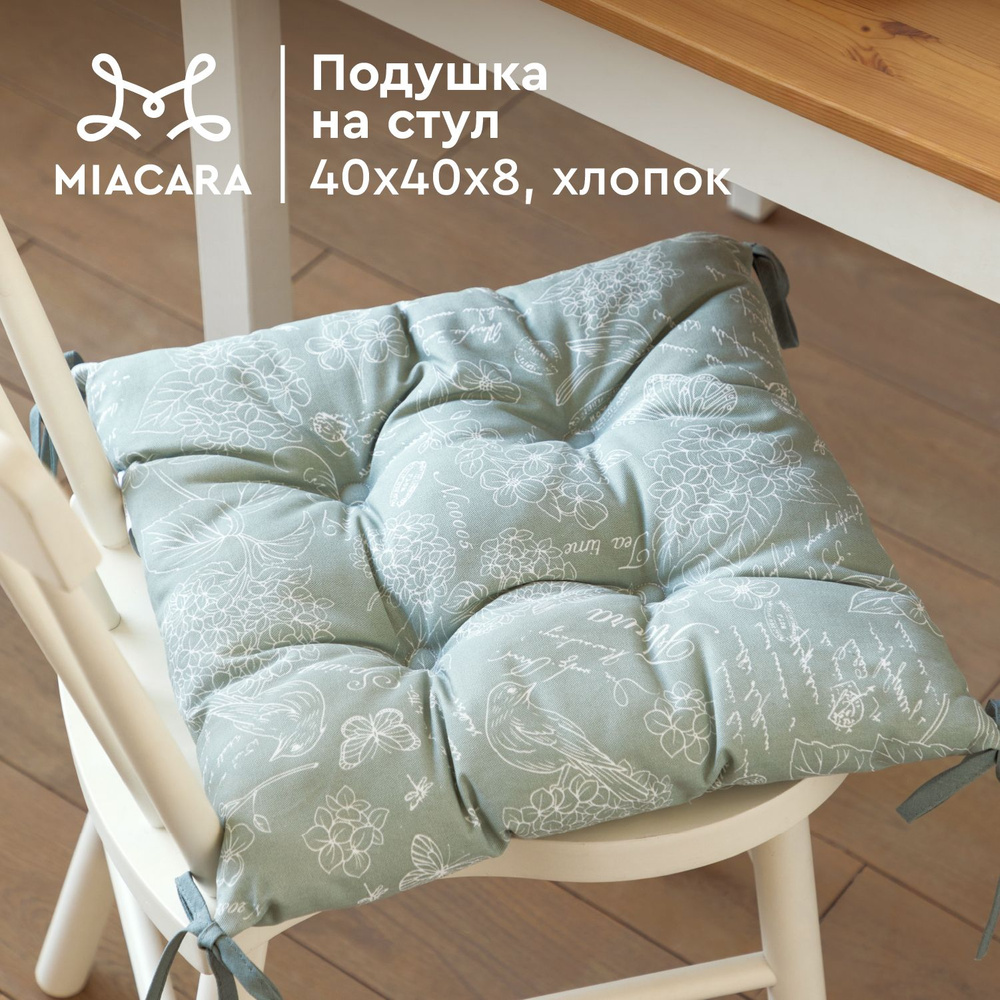 Подушка на стул квадратная 40х40 "Mia Cara" 30284-10 Жозефина оливковый  #1