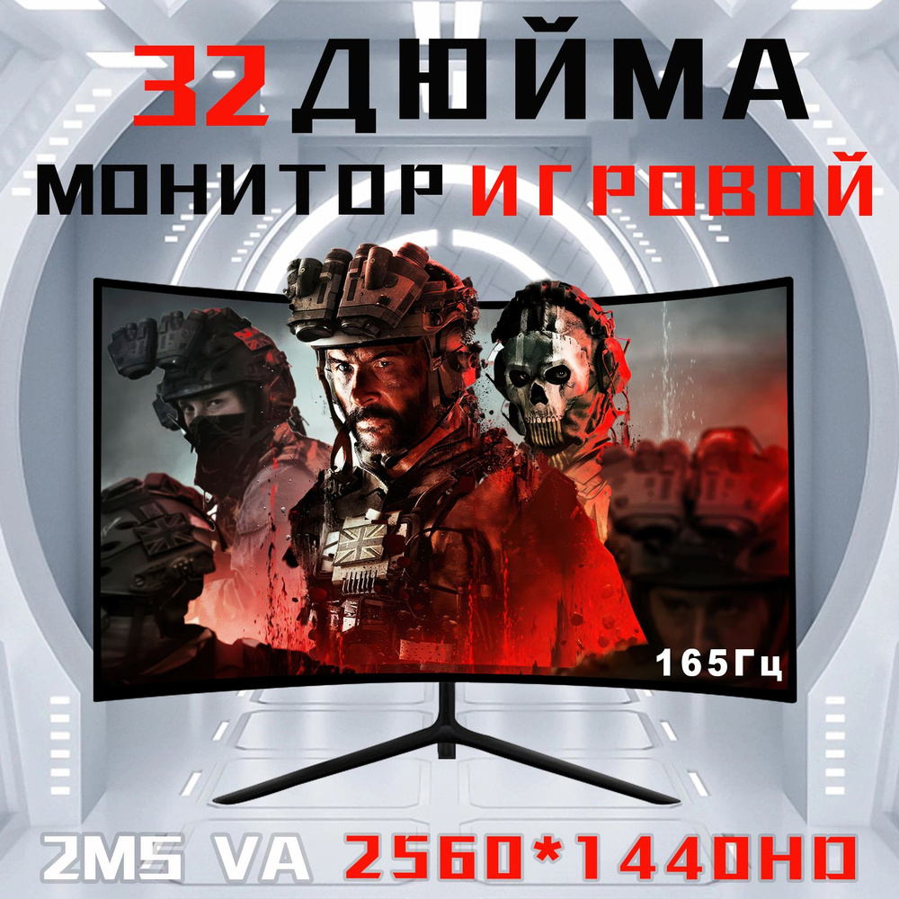 32" Монитор монитор2K 32дюймов, 165 Гц , черный #1