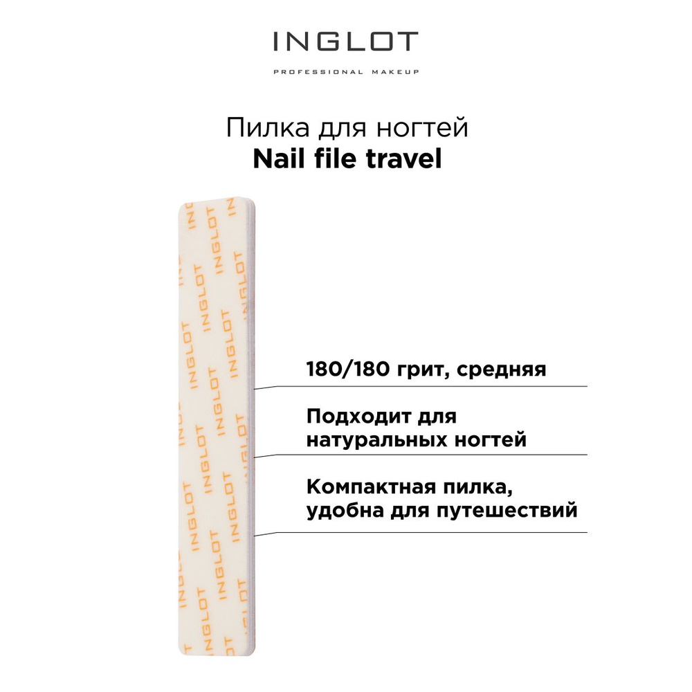 INGLOT Пилка для ногтей Nail file travel size #1
