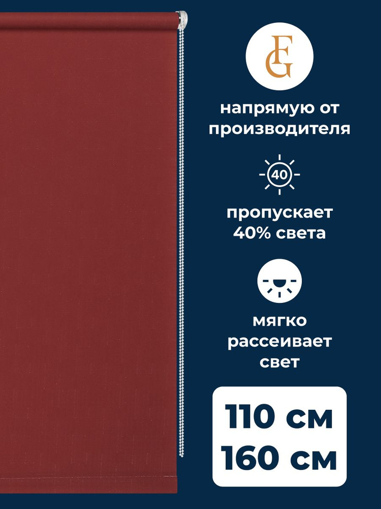 Рулонные шторы Shantung 110х160 см на окно бордо #1