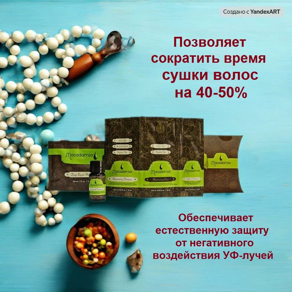 Macadamia Natural Oil Косметический набор для волос, 60 мл #1