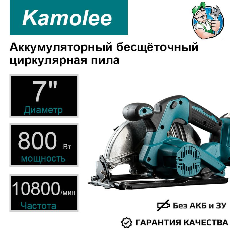 Дисковая (циркулярная) Пила Kamolee 800Вт 7", Лазерный Указатель(Без Акб,гофроящик)  #1