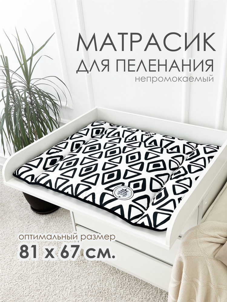 Матрасик для пеленания CherryMom 81х67 см #1