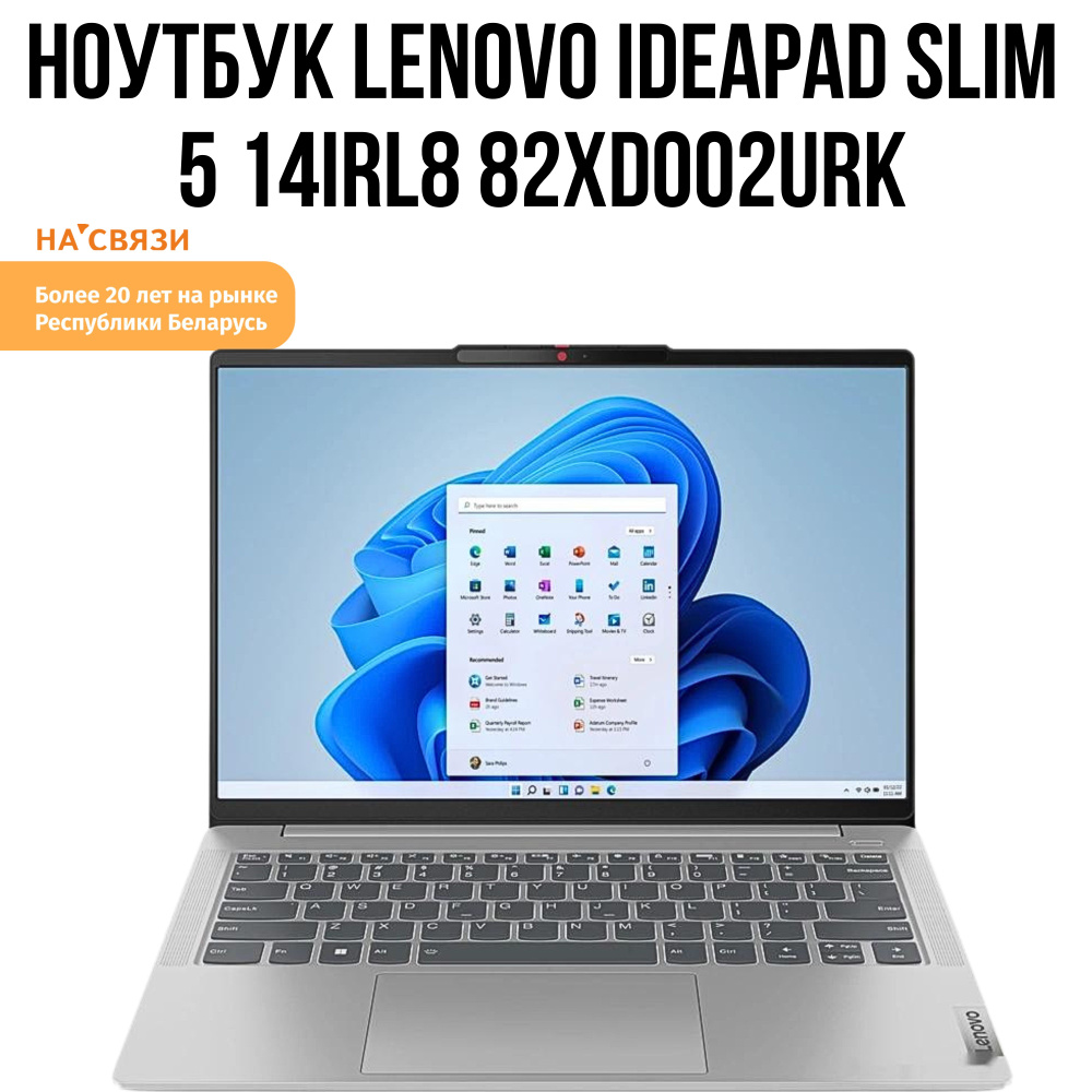 Lenovo Lenovo IdeaPad Slim 5 14IRL8 82XD002URK Ноутбук 14", Intel Core i7-13620H, RAM 16 ГБ, SSD 512 #1