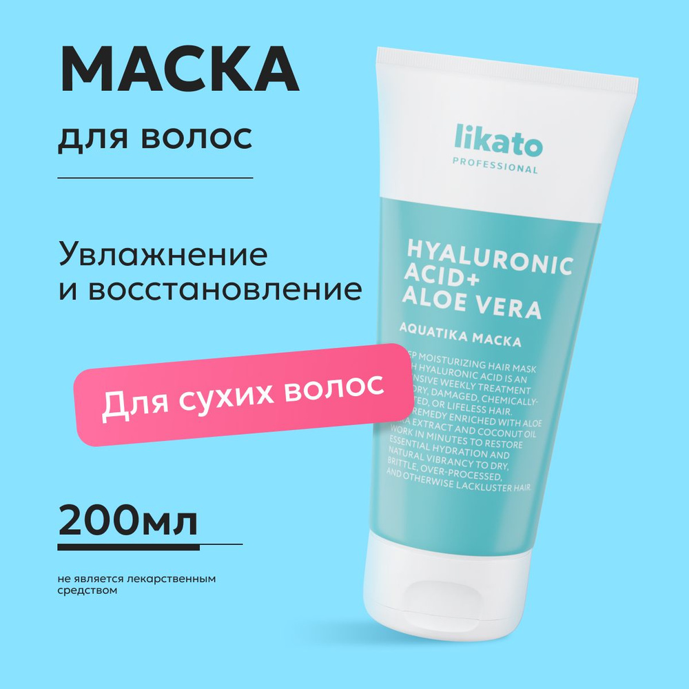 Likato Professional Маска для волос увлажняющая, от секущихся кончиков, с гиалуроновой кислотой, 200 #1