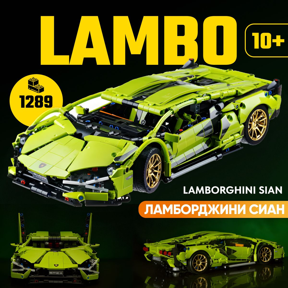 Конструктор LX Техник Lamborghini Sian FKP 37, 1280 деталей ( спортивная машина, модель спорткар / racing #1