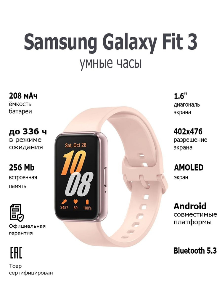 Умные часы Samsung Galaxy Fit3 SM-R390 Pink Gold #1