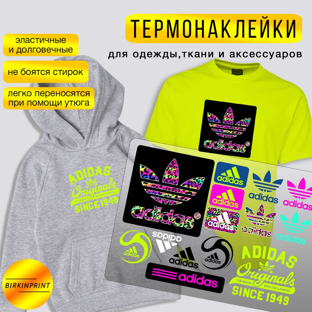 Термонаклейка на одежду, большой набор adidas, адидас цветной, 20*28 см, BIRKINPRINT  #1