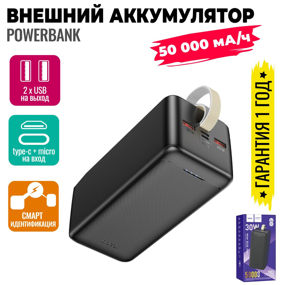 hoco Внешний аккумулятор J111D, 50000 мА/ч, Type-C / microUSB / USB, черный  #1