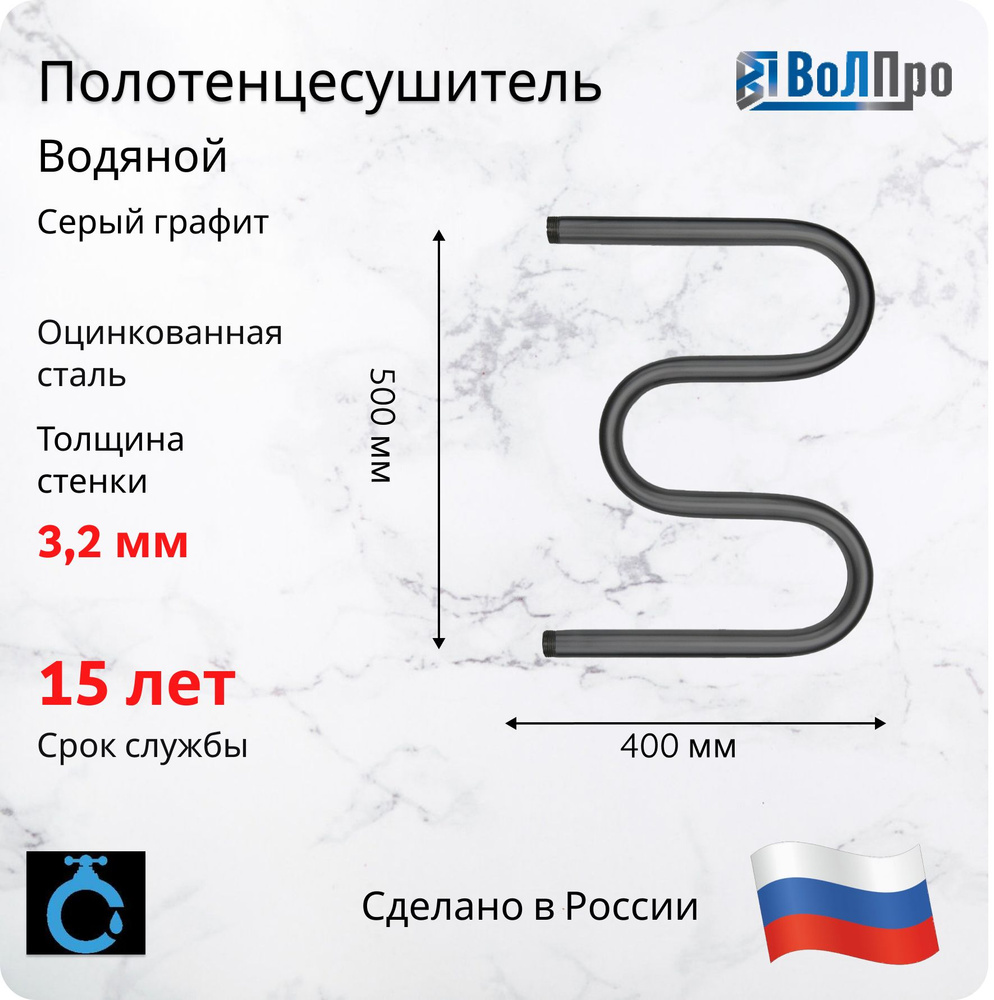 ВоЛПро Полотенцесушитель Водяной 400мм 530мм форма М-образная  #1