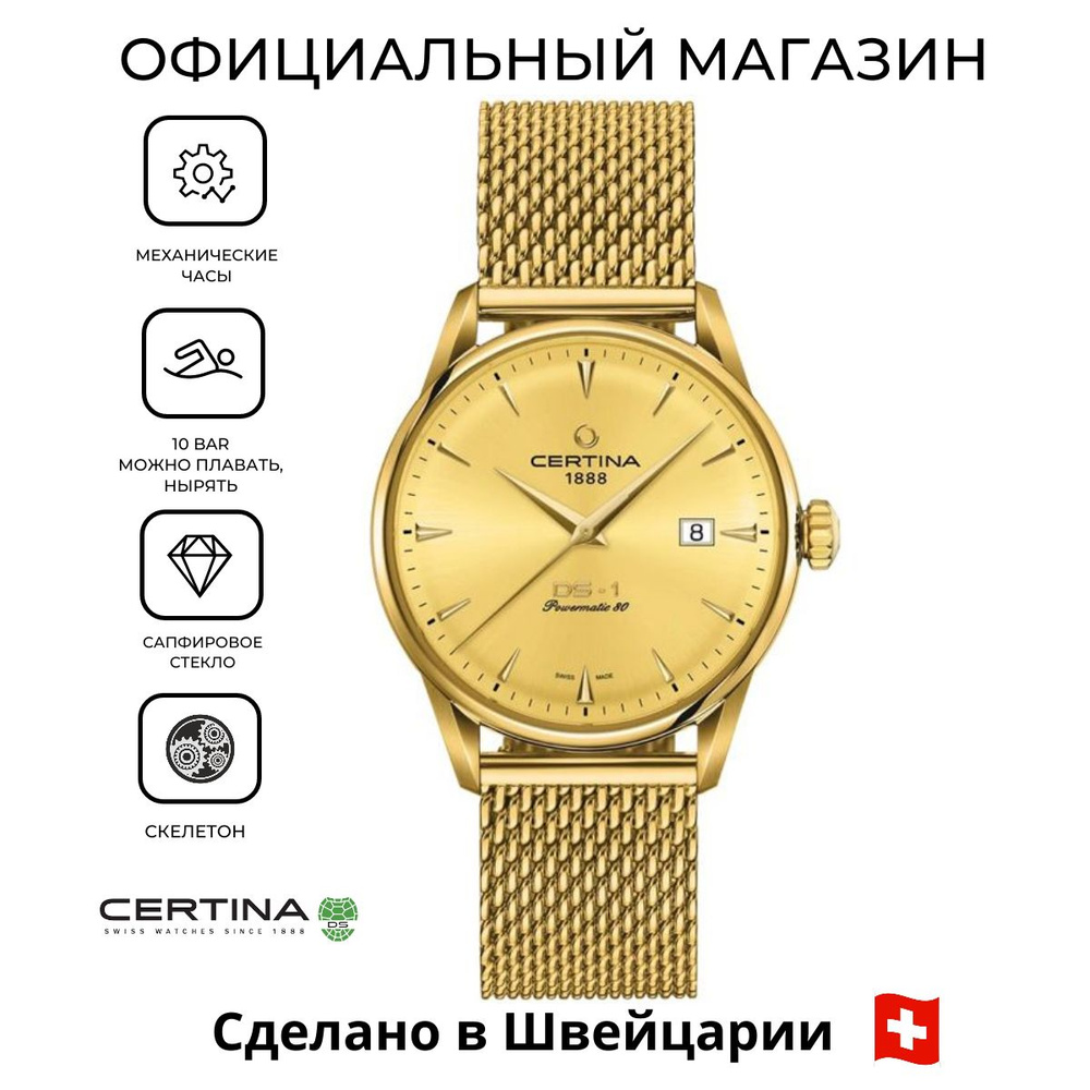 Швейцарские часы Certina DS-1 C029.807.33.361.00 (C0298073336100) с гарантией  #1