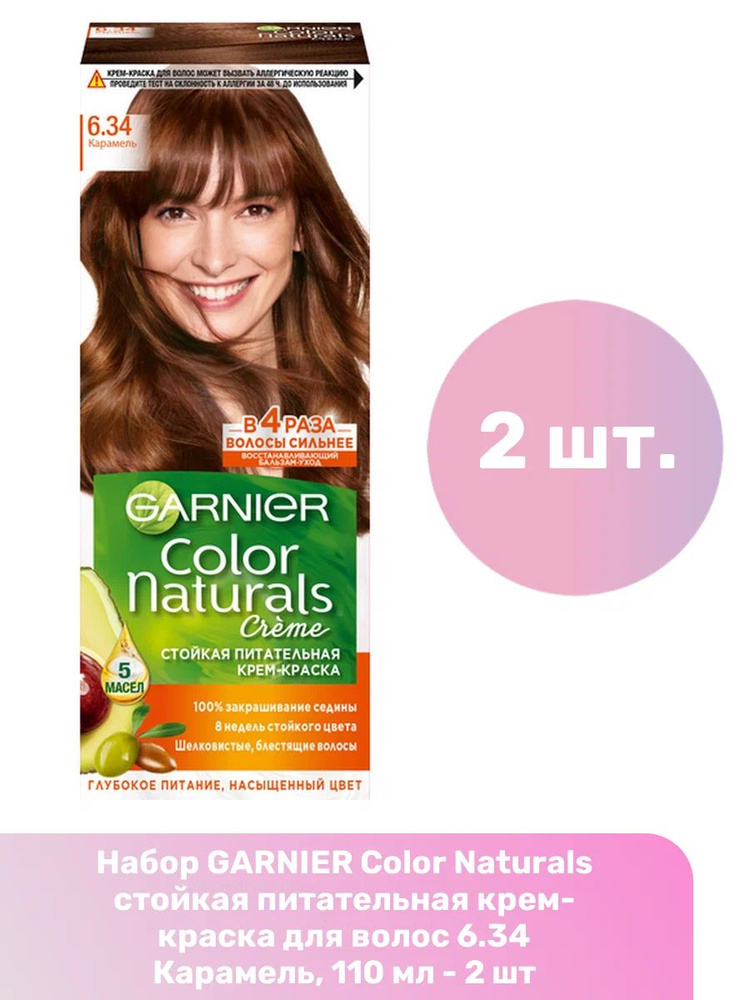 Крем-краска для волос Garnier Color Naturals 6.34 Карамель #1