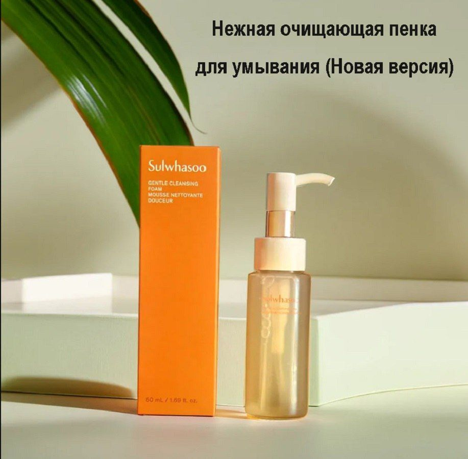 Sulwhasoo Gentle Cleansing Foam EX 50ml, Нежная очищающая пенка для умывания  #1