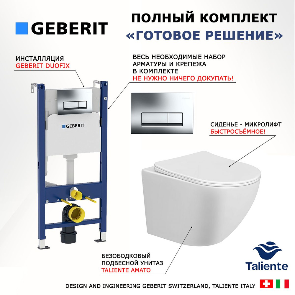 Комплект 3 в 1 инсталляция Geberit Duofix + унитаз подвесной Taliente Amato + кнопка хром Delta51  #1