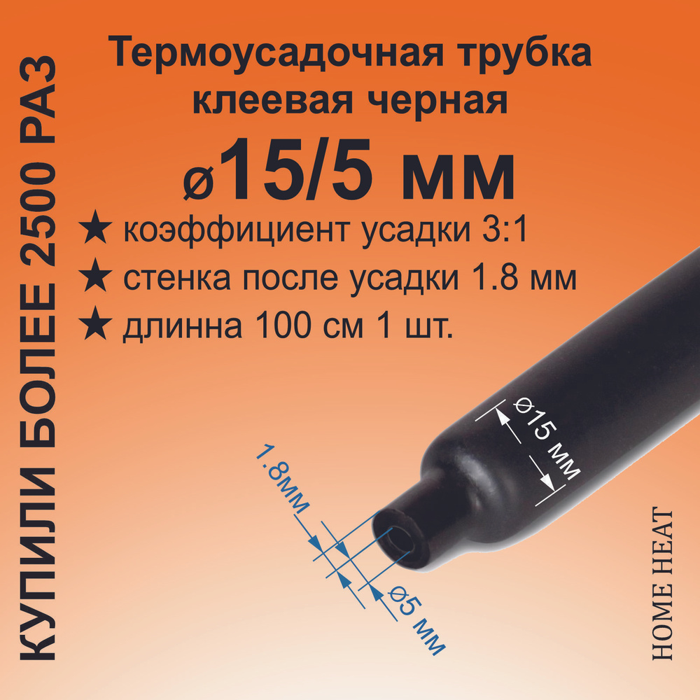 Термоусадка для проводов, черная 15/5 мм, термоусадочная трубка с клеевым слоем ТТК(3:1) для электрики #1