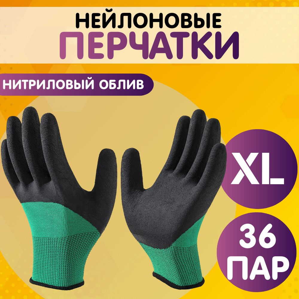 Перчатки рабочие, защитные, размер 10 (XL), 36 пар #1