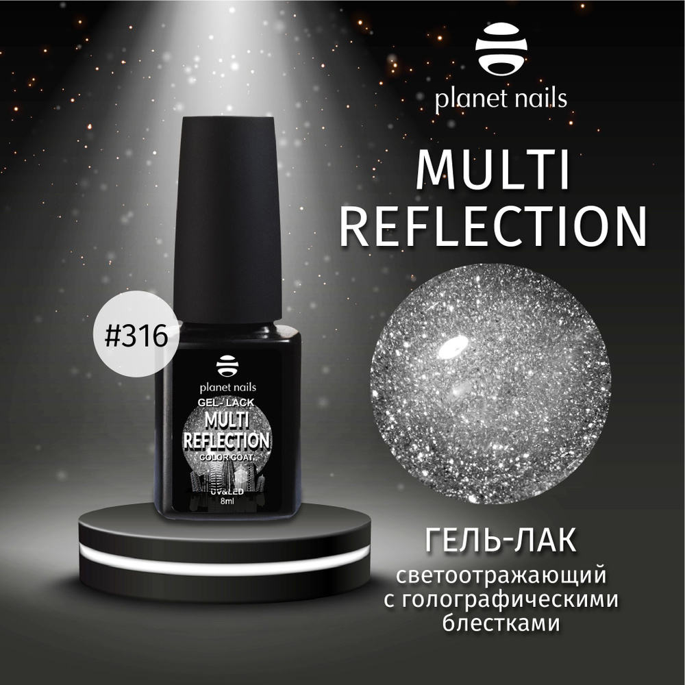 "Гель-лак светоотражающий с голографическими блестками Nails, ""Multi Reflection"" - 8мл" (12316)  #1