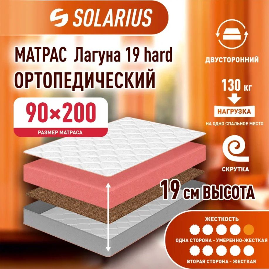 Матрас Ортопедический на односпальную кровать жёсткий, Беспружинный, 90х200 см  #1