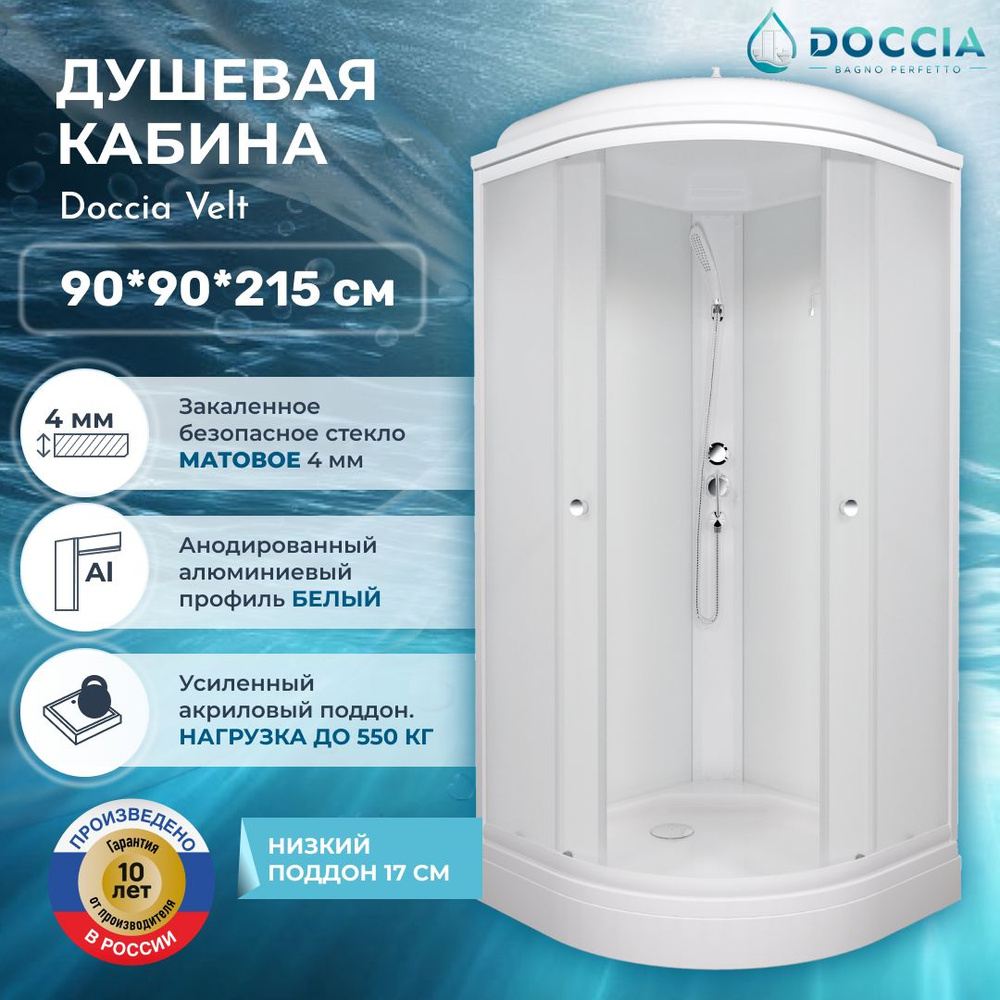 Душевая кабина Doccia Velt 90*90, низкий поддон, стекло матовое  #1