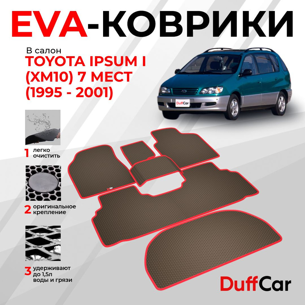 EVA коврики в салон Toyota Ipsum I (XM10) 7 мест (1995 - 2001) / Тойота Ипсум 1 (ИксМ10) 7 мест / серый #1