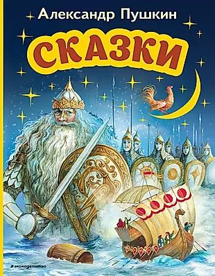 Сказки #1