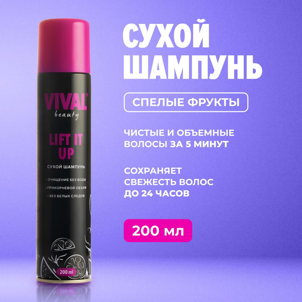 Сухой шампунь для волос для объема с ароматом VIVAL Beauty 200мл  #1