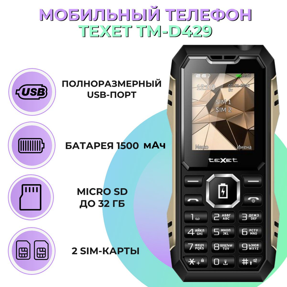 Мобильный телефон teXet TM-D429, антрацит #1