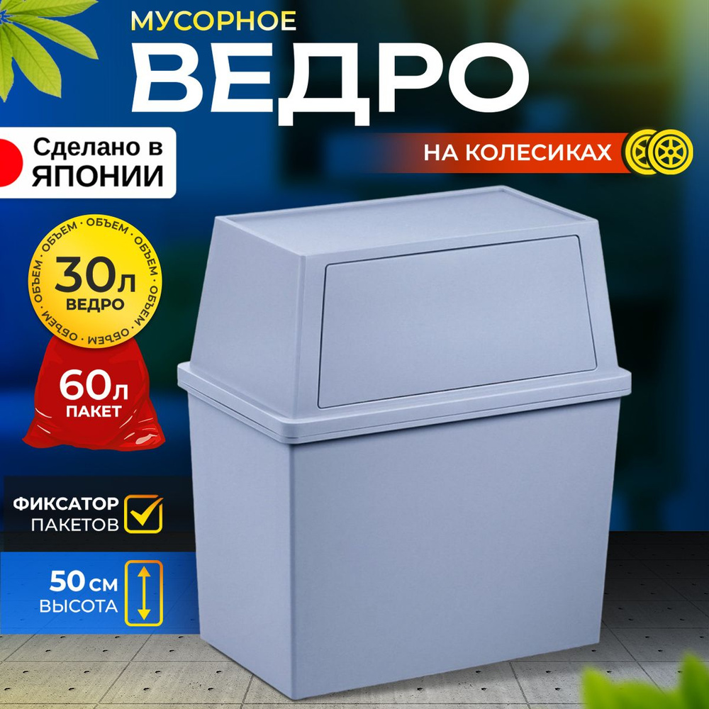 Мусорное ведро 30 л 45х27,7х50,3 см #1