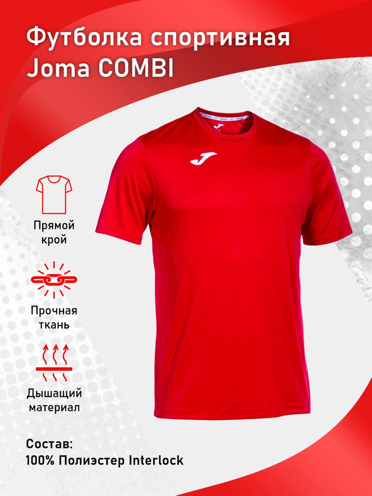 Футболка Joma #1