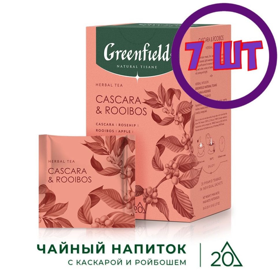 Чай в пирамидках Гринфилд Нейчерал Тизан Каскара и Ройбош (1,8гх20п) (комплект 7 шт.) 6017568  #1