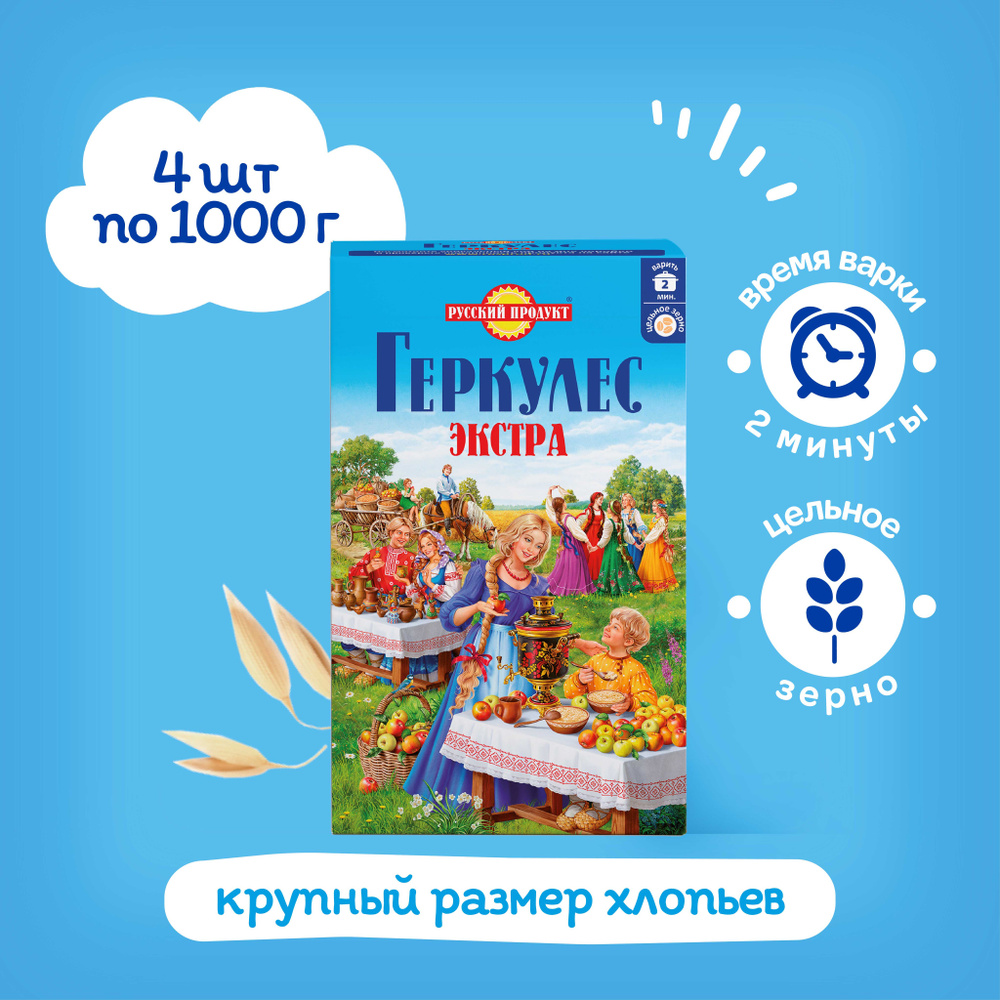 Овсяные хлопья Геркулес Экстра 1000 гр x 4 штуки, Русский Продукт  #1