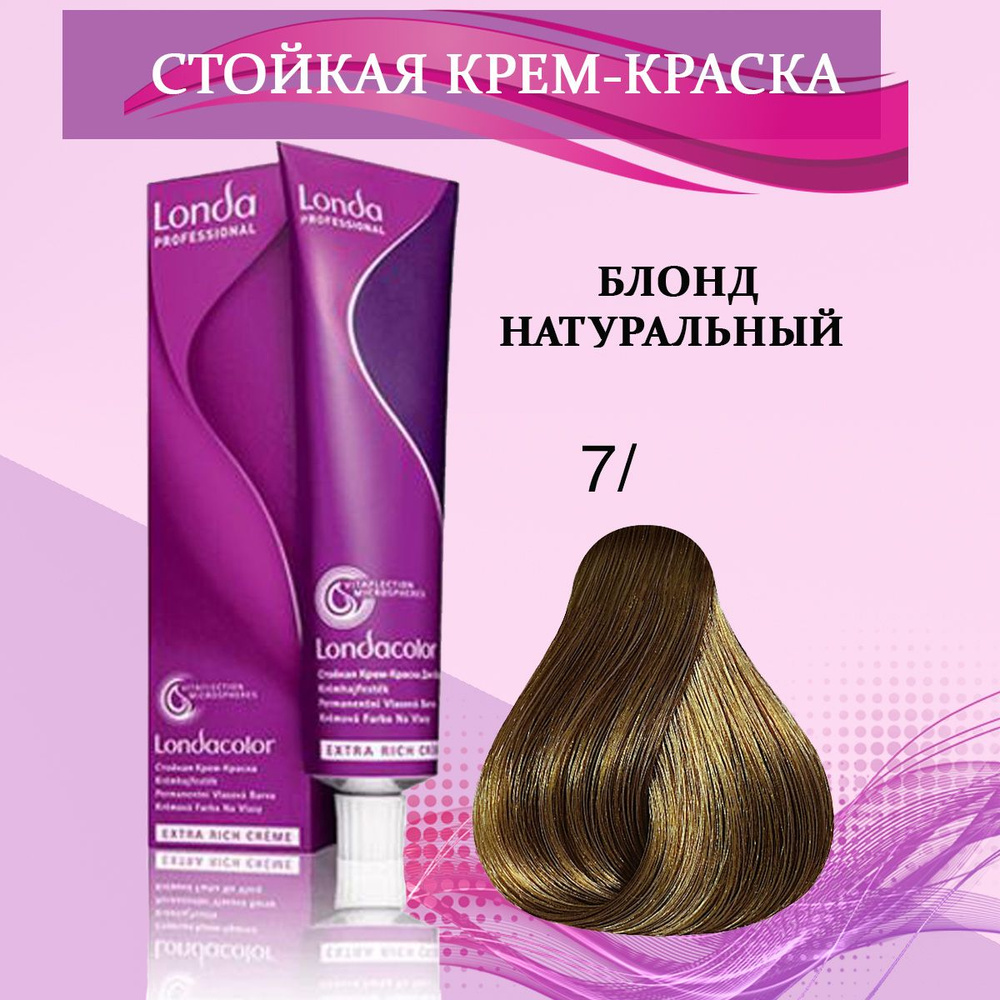 Londa Professional Краска для волос 7/ Блонд натуральный 60 мл #1
