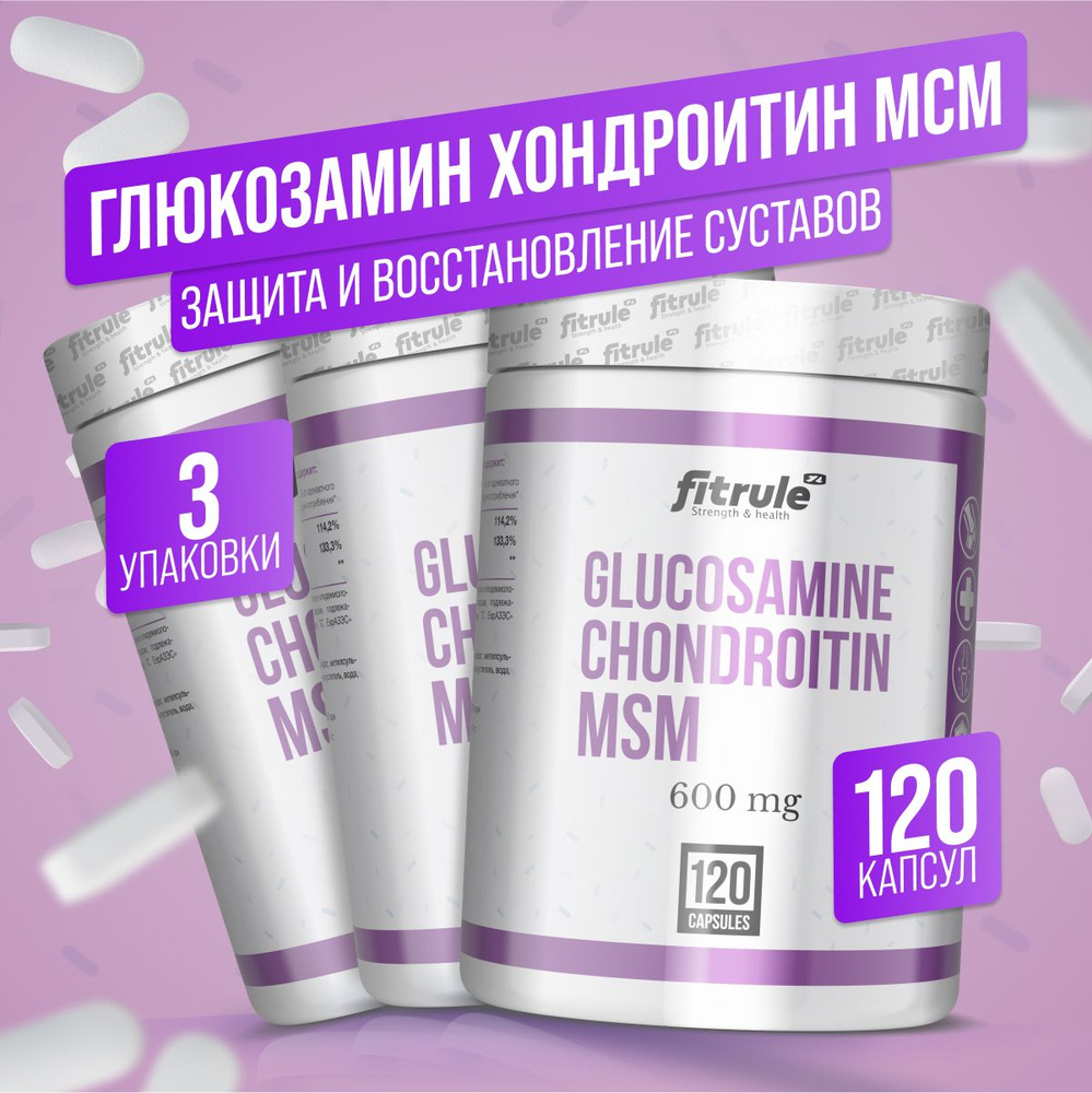 3 УПАКОВКИ!! FitRule Витамины спортивные, Glucosamine Chondroitin MSM глюкозамин хондроитин мсм 120 капсул #1