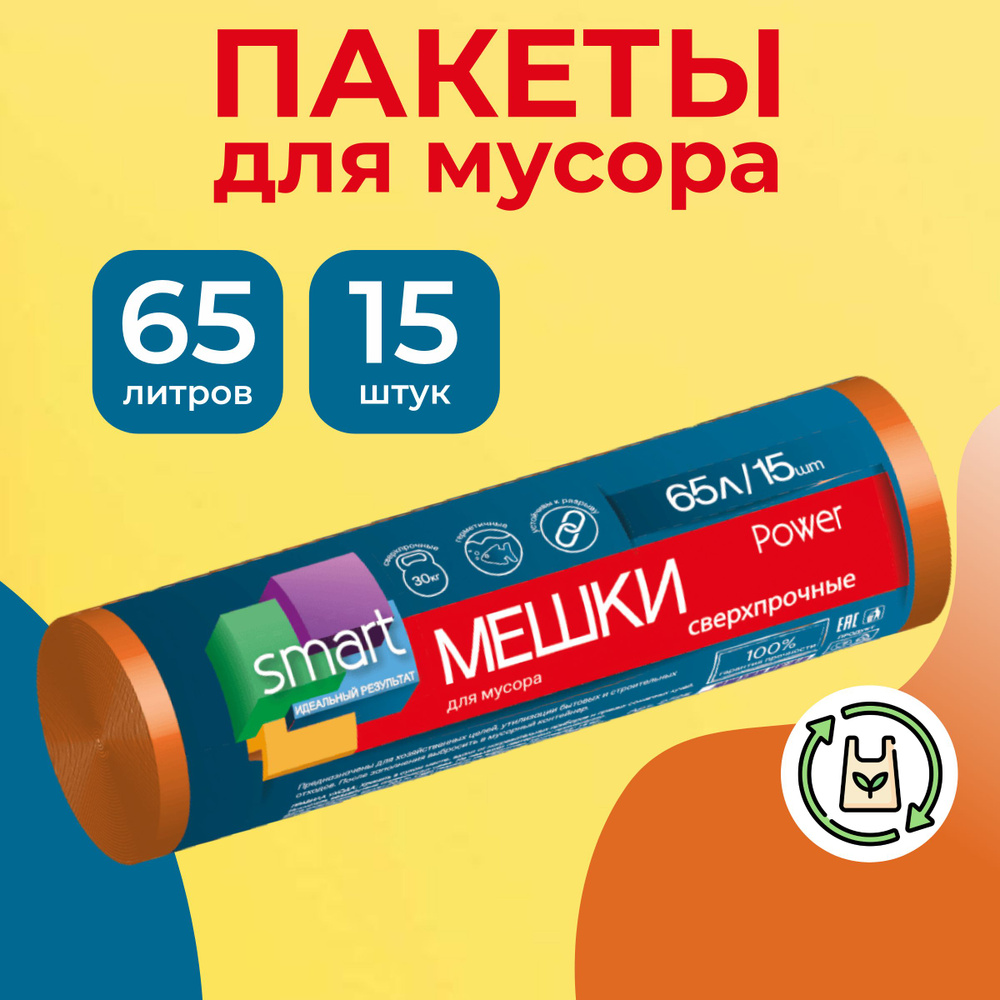 Clear Line Мешки для мусора 65 л, 15 шт #1