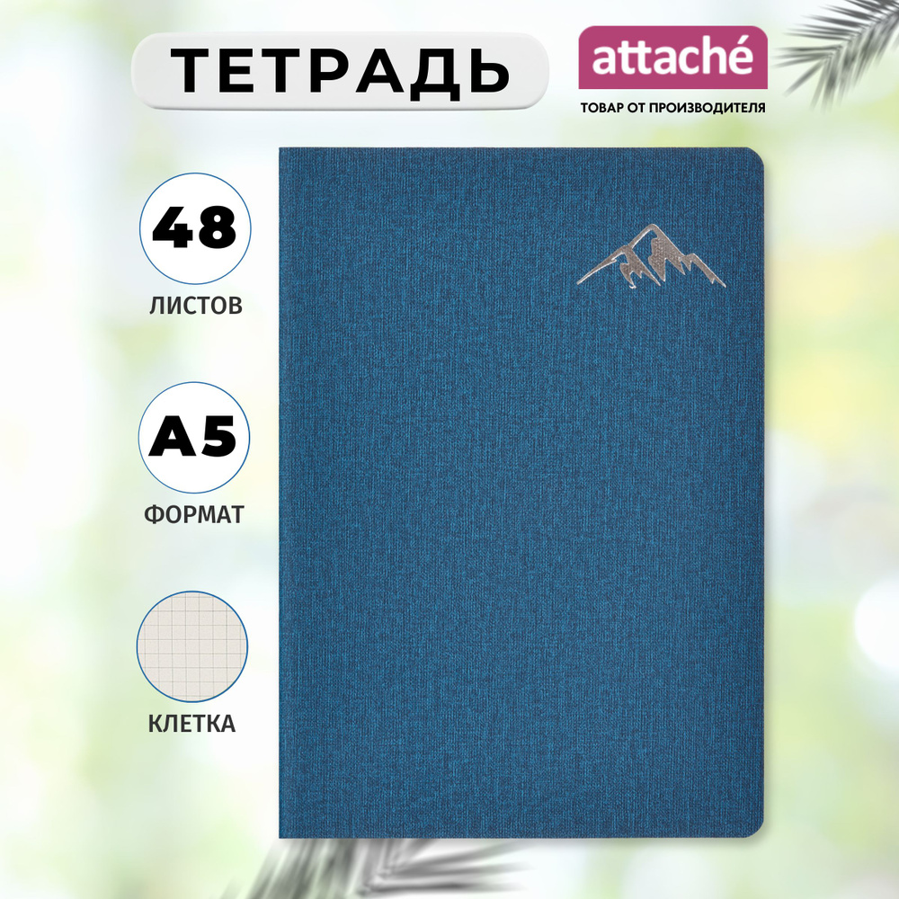 Тетрадь Attache, А5, 48 листов, в клетку, на сшивке #1