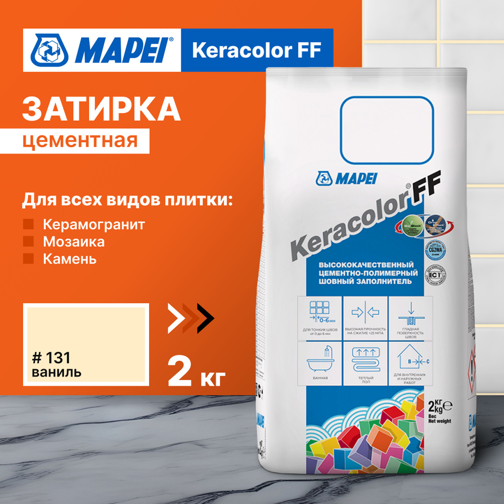 Затирка MAPEI Keracolor FF 131 Ваниль, 2 кг #1