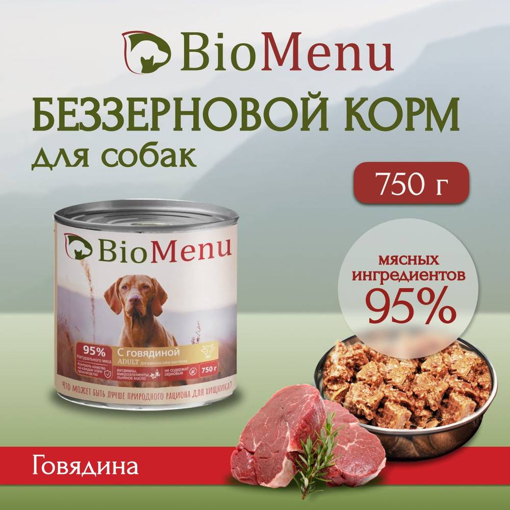 Консервы для собак BioMenu тушеная Говядина 750г. #1