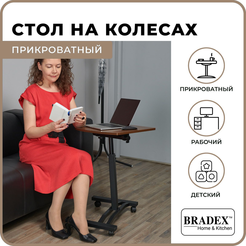 Прикроватный столик для ноутбука "Ролет" BRADEX, стол трансформер регулируемый по высоте на колесиках, #1