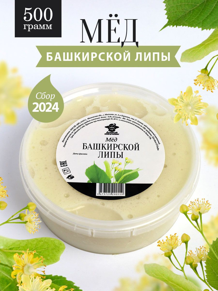 Башкирский липовый мёд густой 500 г, противопростудный, для иммунитета  #1