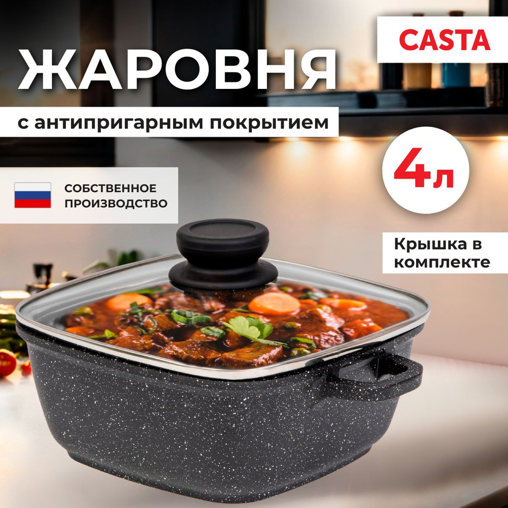 Casta Жаровня "Союз", Алюминий, 4.5 л, 24 см #1