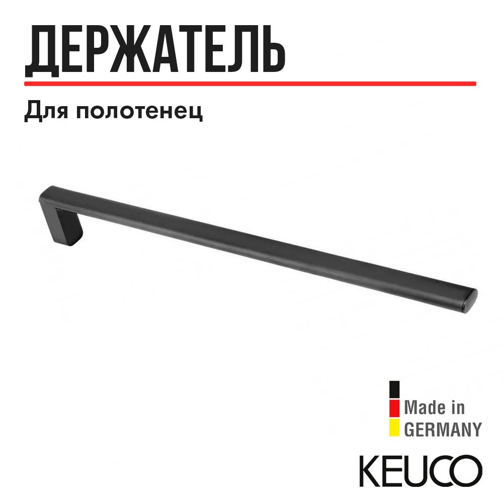 Полотенцедержатель Keuco EDITION 400 11520130000, 450 мм, одинарный, неповоротный, латунь, хром черный #1